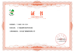 良木道門窗集團(tuán)參與起草《門窗品牌價值評價標(biāo)準(zhǔn)》，助力行業(yè)高質(zhì)量發(fā)展